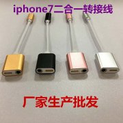 iphone蘋果7二合一轉接線